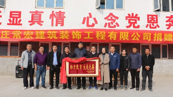 常宏向河北省扶貧開(kāi)發(fā)工作重點(diǎn)，黃土梁村獻(xiàn)愛(ài)心