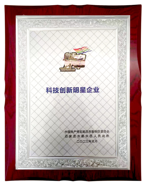 常宏裝飾榮獲新華區(qū)政府頒發(fā)&ldquo;科技創(chuàng)新明星企業(yè)&rdquo;榮譽稱號