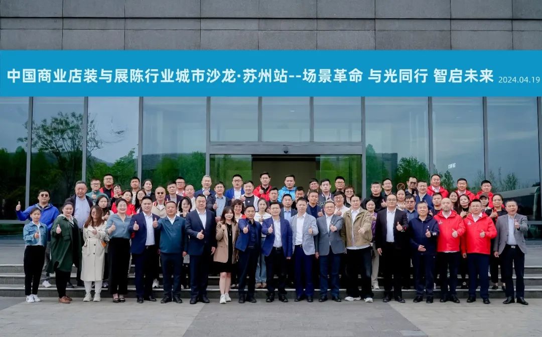 場(chǎng)景革命 與光同行 智啟未來(lái) | 中國(guó)商業(yè)店裝與展陳行業(yè)向&ldquo;新&rdquo;求&ldquo;質(zhì)&rdquo;