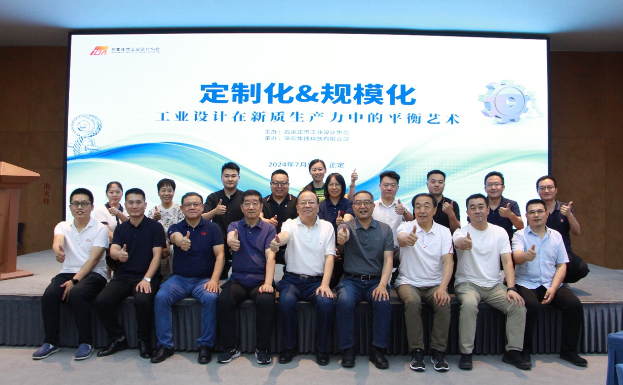 定制化&規(guī)?；?| 工業(yè)設(shè)計在新質(zhì)生產(chǎn)力中的平衡藝術(shù)沙龍在常宏產(chǎn)業(yè)園成功舉辦