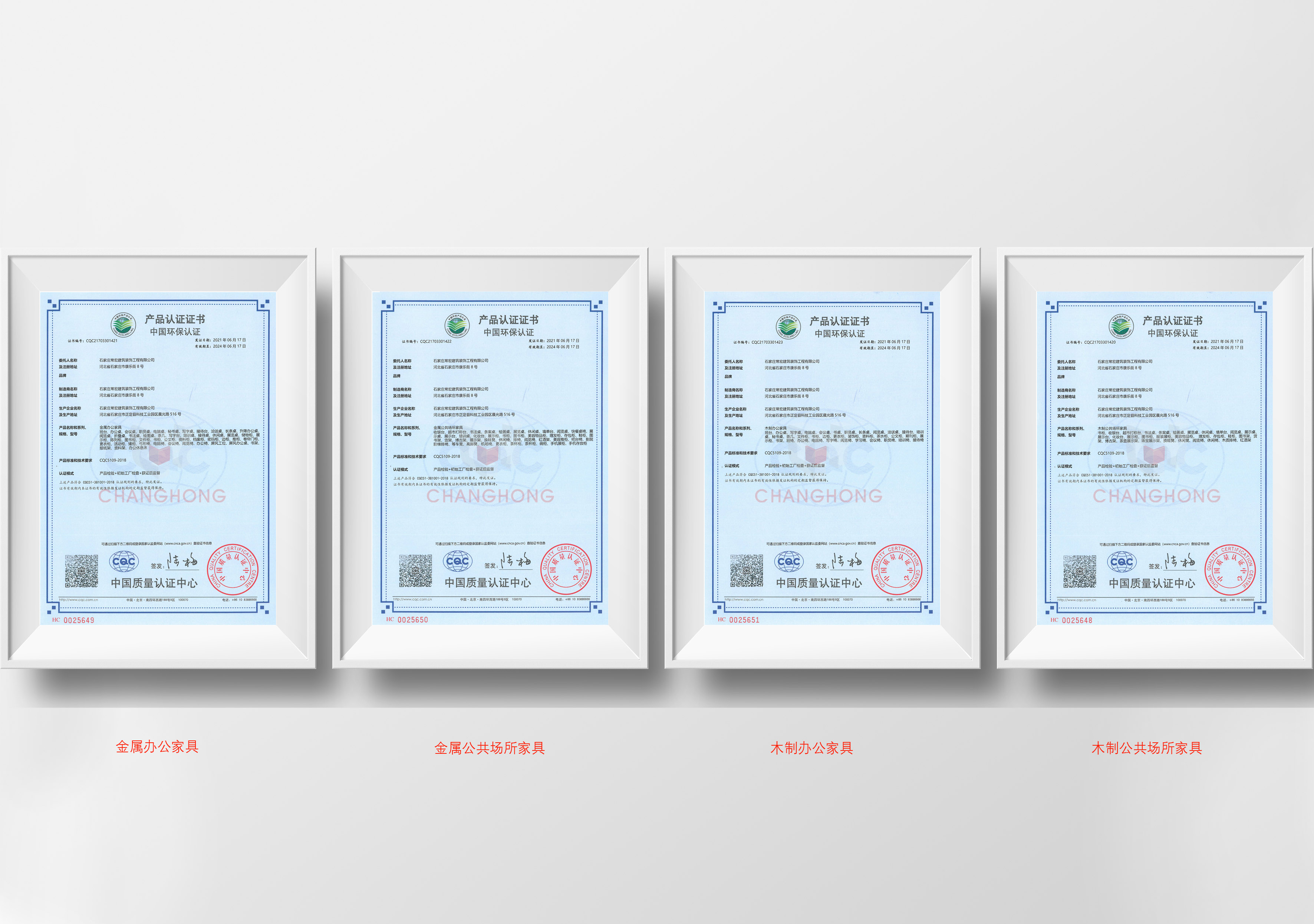 產(chǎn)品認(rèn)證-中國(guó)環(huán)保認(rèn)證CQC5109-2018