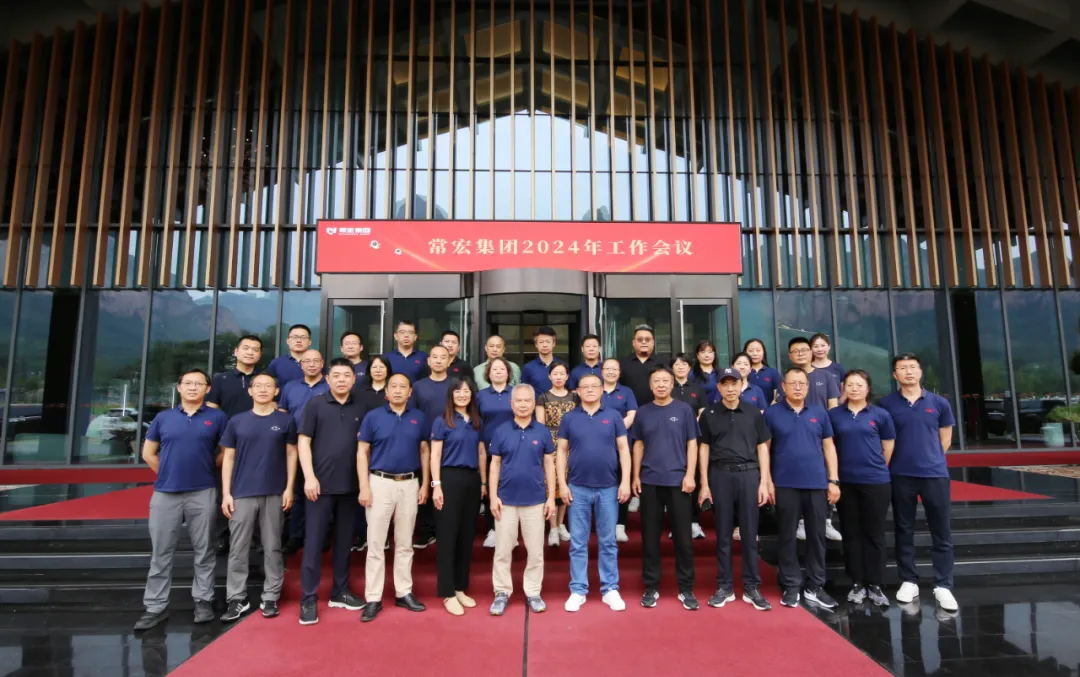 改、發(fā)、穩(wěn) | 常宏集團2024年中工作會議