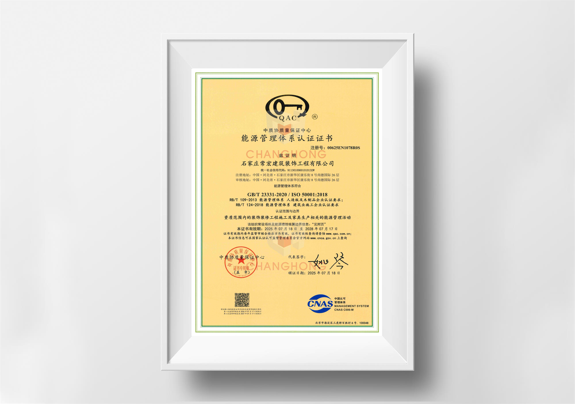 能源管理體系GB/T 23331-2020/ISO 50001:2018