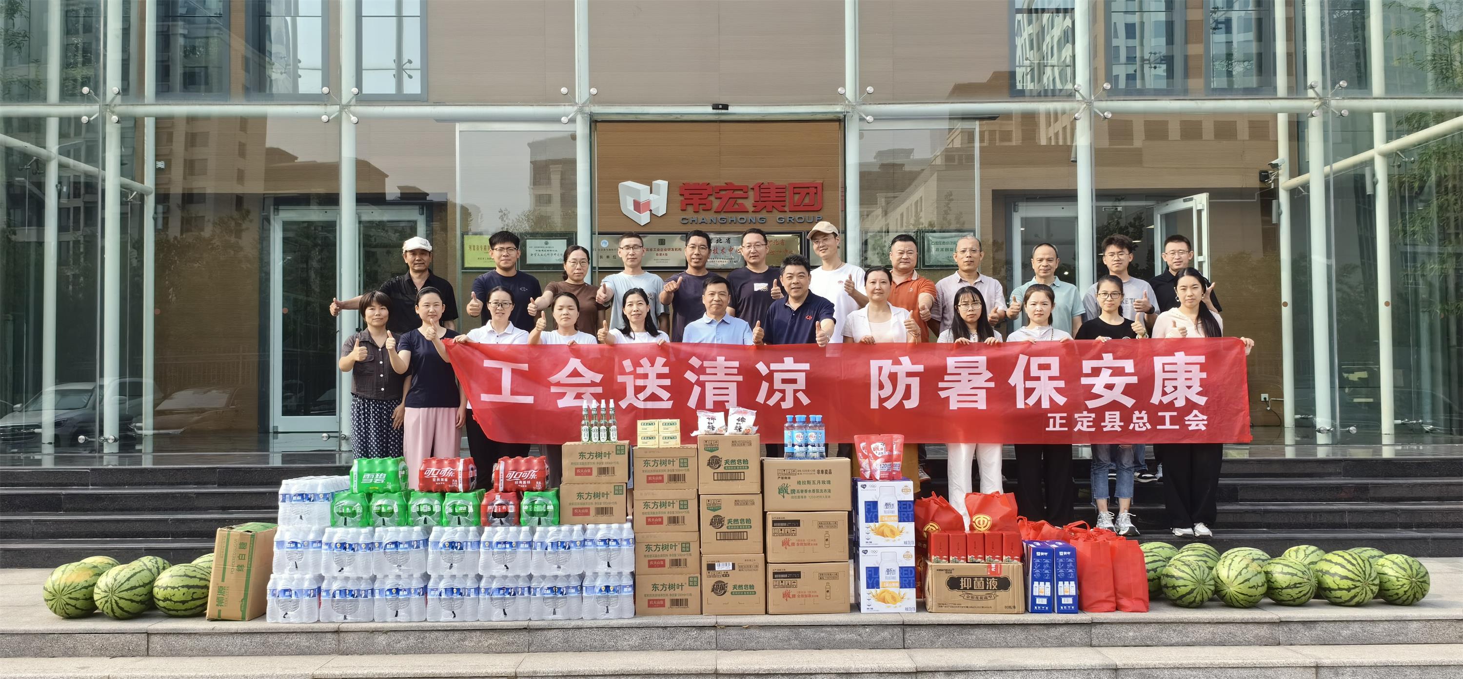 炎炎夏日送清涼 工會關懷暖人心&mdash;&mdash;正定縣工會領導蒞臨常宏產(chǎn)業(yè)園開展防暑慰問活動