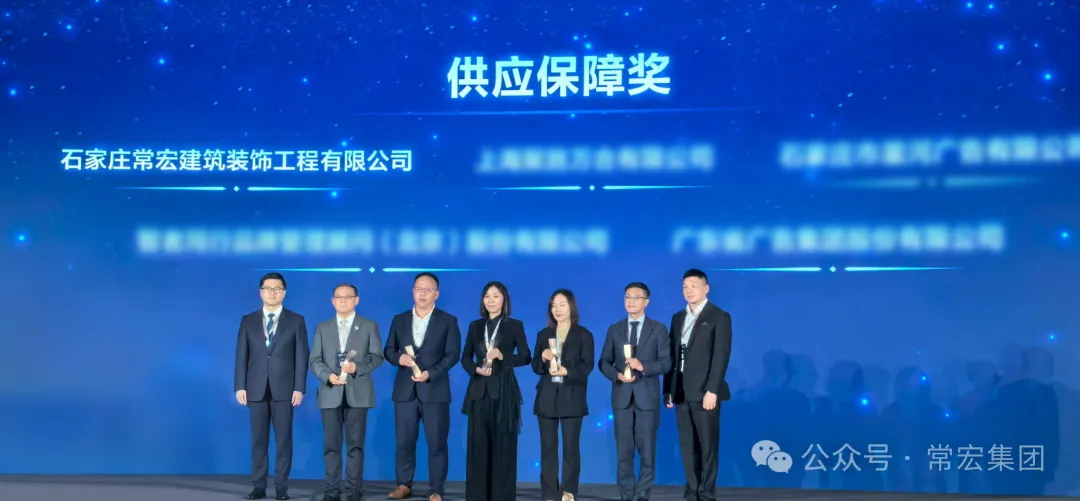 鼎新聚力 | 常宏裝飾榮獲&ldquo;華為2025供應(yīng)保障獎&rdquo;