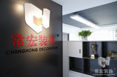 祝賀常宏裝飾河北分公司內蒙古辦事處成立！