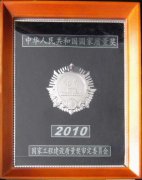 中華商務(wù)廣場工程榮獲&ldquo;2010年國家優(yōu)質(zhì)工程銀獎&rdquo;