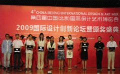 賀常宏公司榮獲2008-2009年度最具影響力優(yōu)秀設(shè)計(jì)機(jī)構(gòu)獎