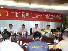 中裝協(xié)召開從＂工廠化＂邁向＂工業(yè)化＂工作會議