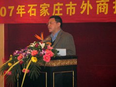 2007年石家莊市外商投資企業(yè)年會