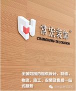 恭賀常宏裝飾榮獲&ldquo;高新技術企業(yè)&rdquo;稱號