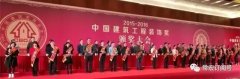 恭賀 | 常宏榮獲2015-2016年度中國(guó)建筑工程裝飾獎(jiǎng)