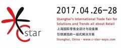 常宏 &middot; C-star 2017 | 讓店面建設(shè)因集成和創(chuàng)新而發(fā)生改變
