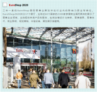 EuroShop2020面面觀--之道具與裝配
