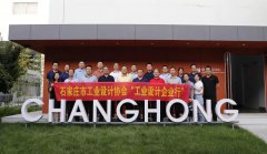 石家莊市工業(yè)設計協(xié)會&ldquo;工業(yè)設計企業(yè)行&rdquo;走進常宏